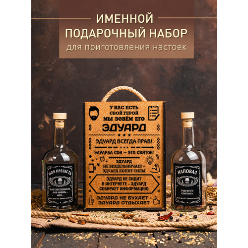 Подарочный набор для приготовления настоек Пряный Мастер с инструкцией для мужчины 1300₽