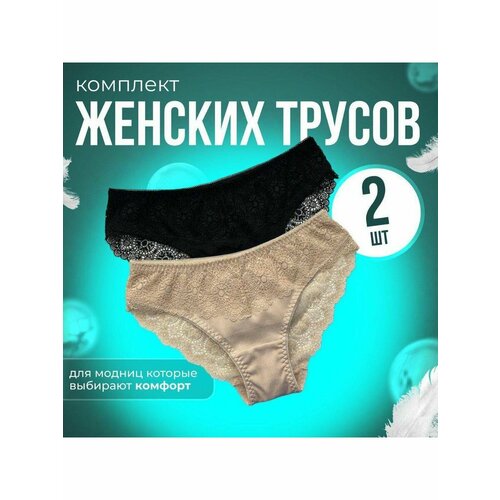 фото Трусы , 2 шт., размер 46/48, черный, бежевый emily