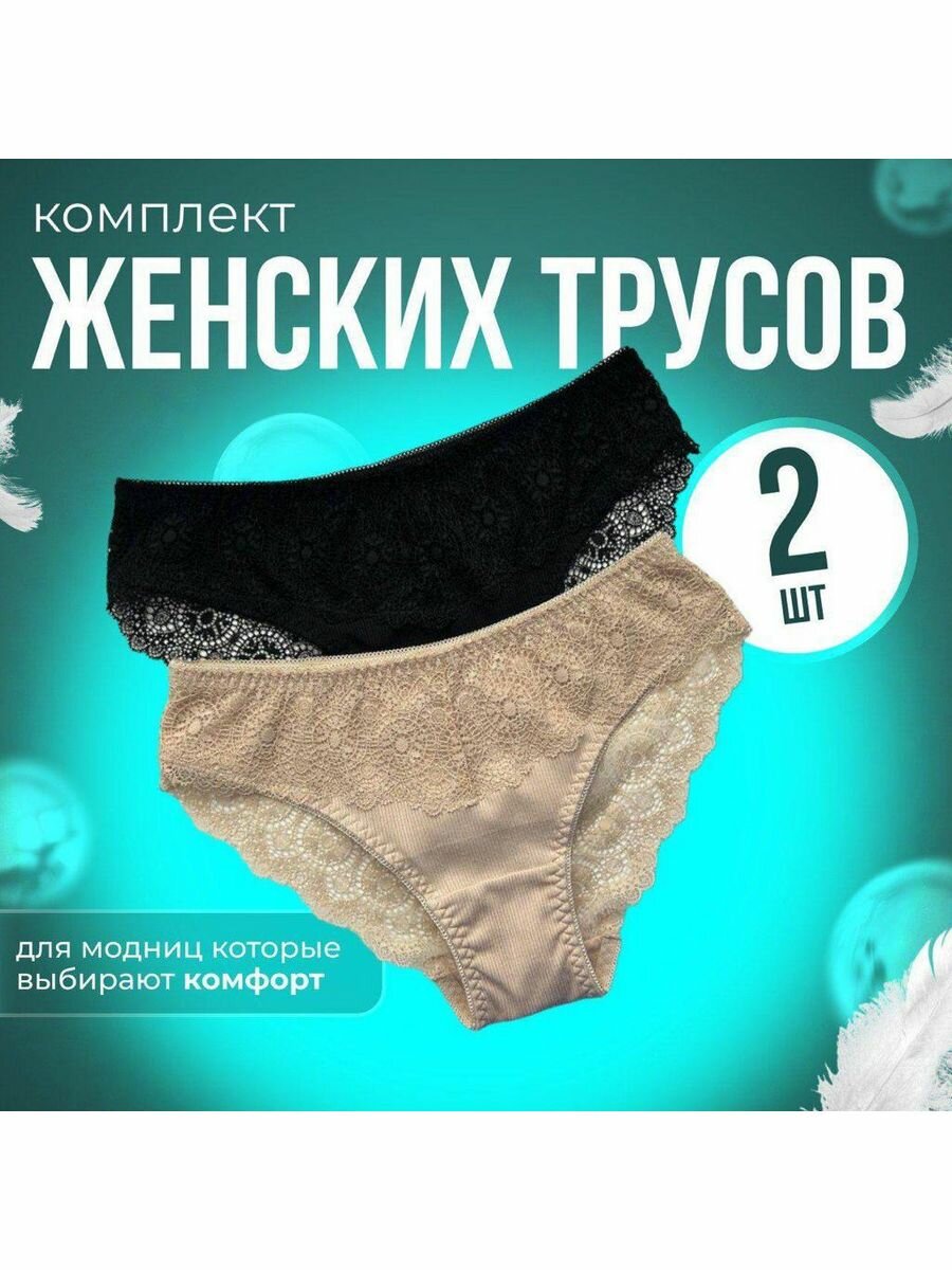 Трусы женские набор 2шт. нижнее белье хлопок кружевные слипы XL