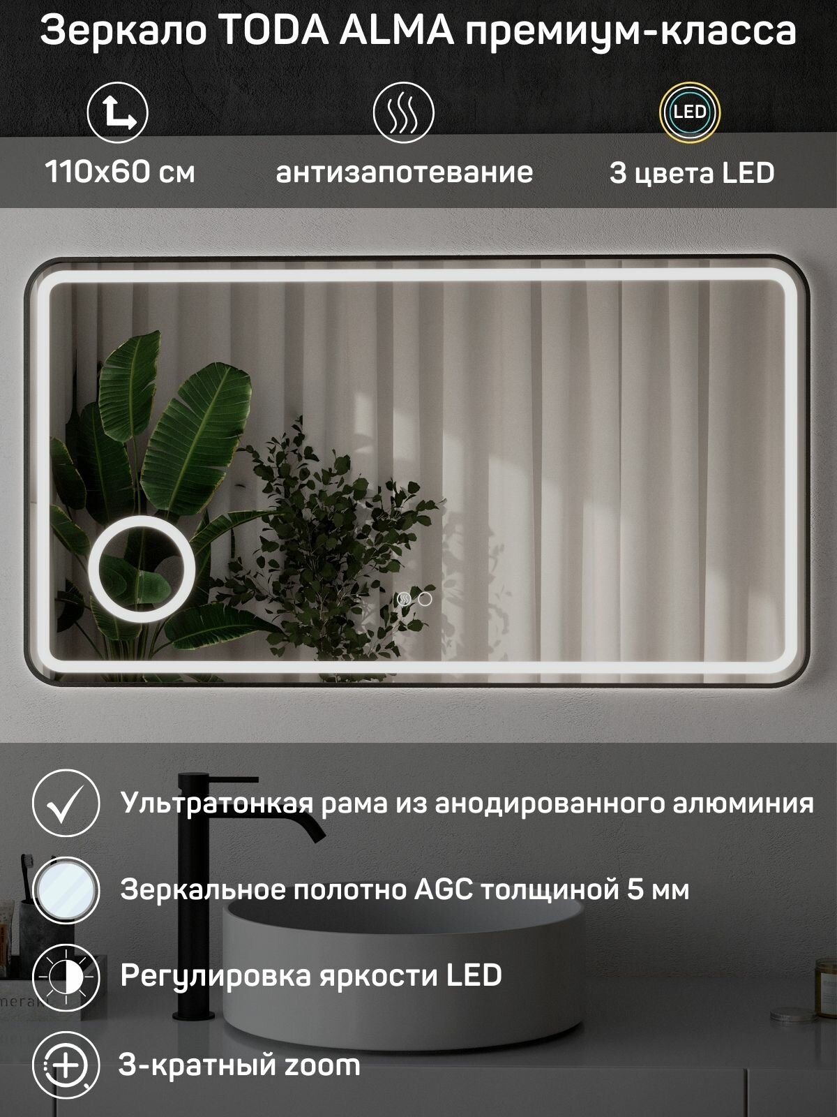 Зеркало увеличительное в ванную с подсветкой в черной раме навесное в полный рост 110х60 см, TODA ALMA