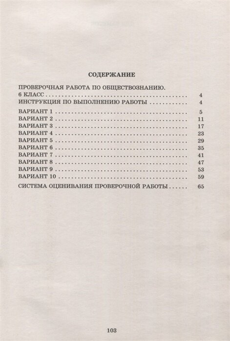 Обществознание. 6 класс. 10 вариантов итоговых работ для подготовки к ВПР - фото №3