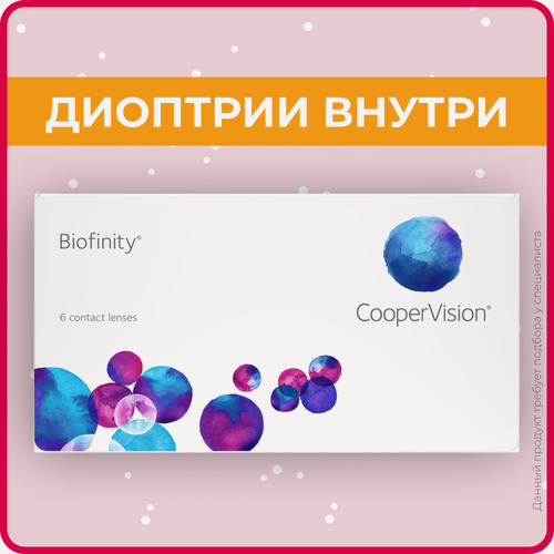 Изображение товара Контактные линзы CooperVision Biofinity (6 линз) +4.00 R 8.6, ежемесячные, прозрачные