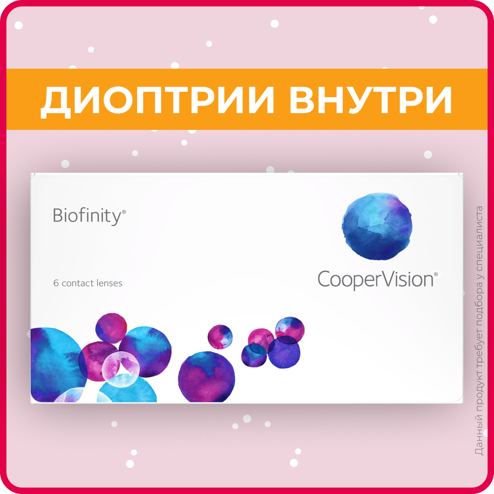 Контактные линзы CooperVision Biofinity (6 линз) -9.50 R 8.6, ежемесячные, прозрачные