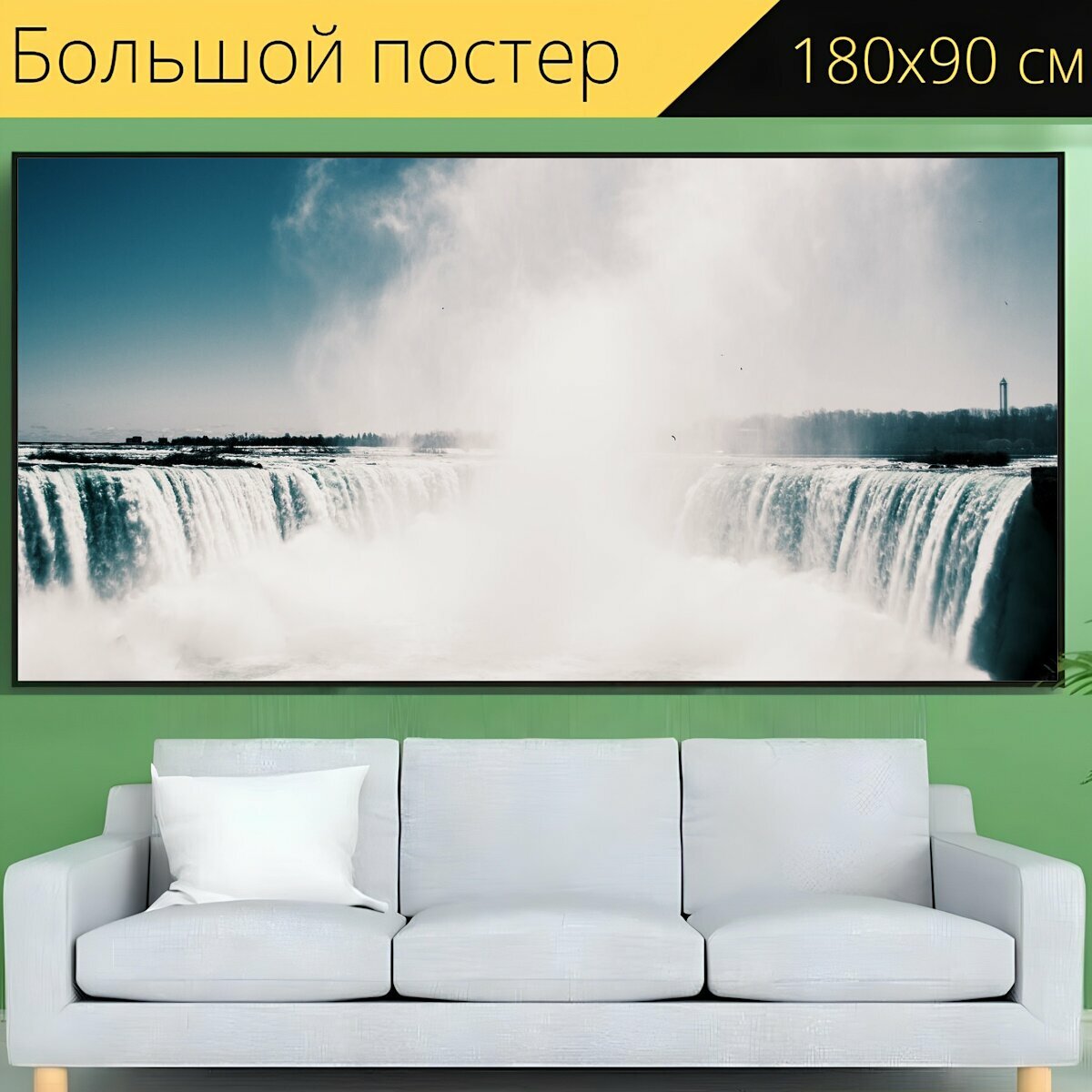 Большой постер "Туман, природа, ниагарский водопад" 180 x 90 см. для интерьера