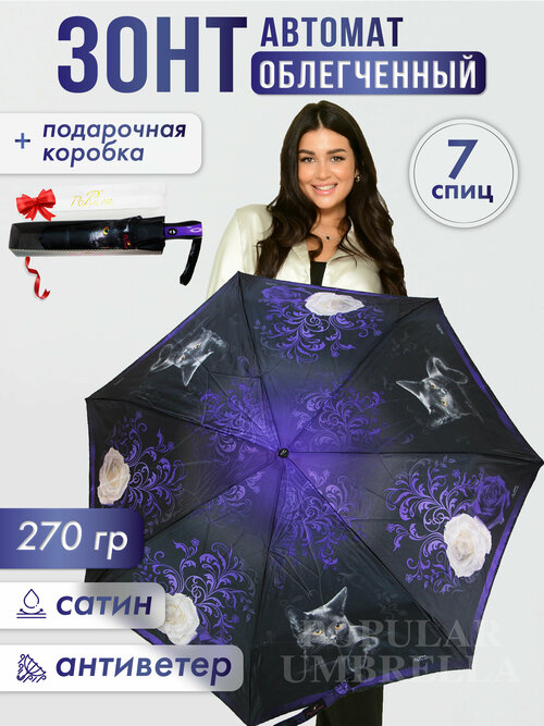 Зонт Popular, черный, голубой
