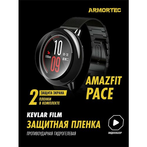 Защитная пленка на Amazfit Pace гидрогелевая ARMORTEC