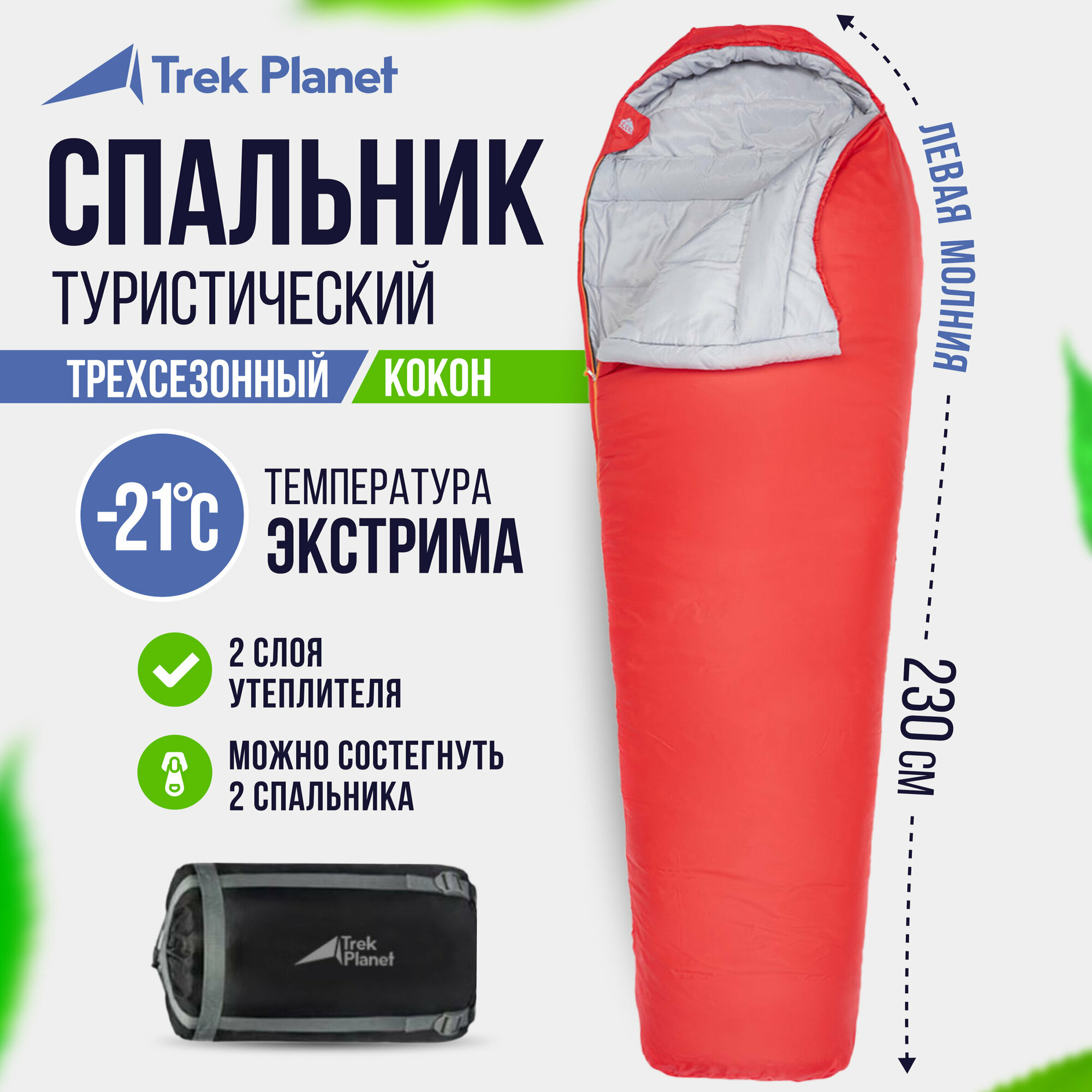 Спальный мешок TREK PLANET Yukon, трехсезонный, левая молния, цвет: красный