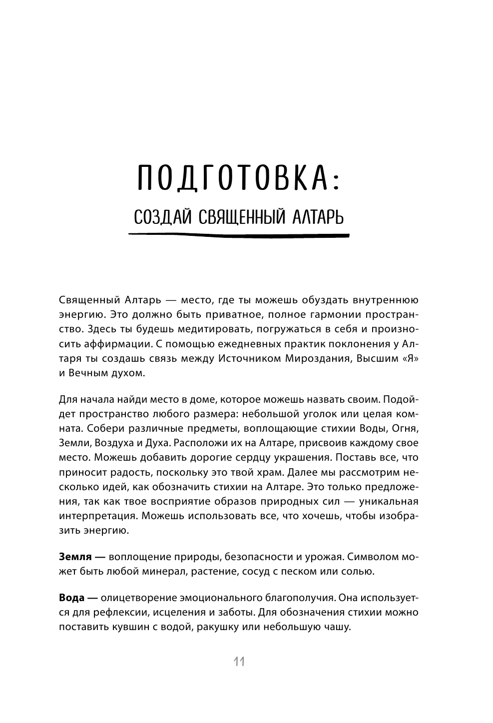 Выбирай себя каждый день. Воркбук для привлечения любви, счастья и гармонии - фото №13