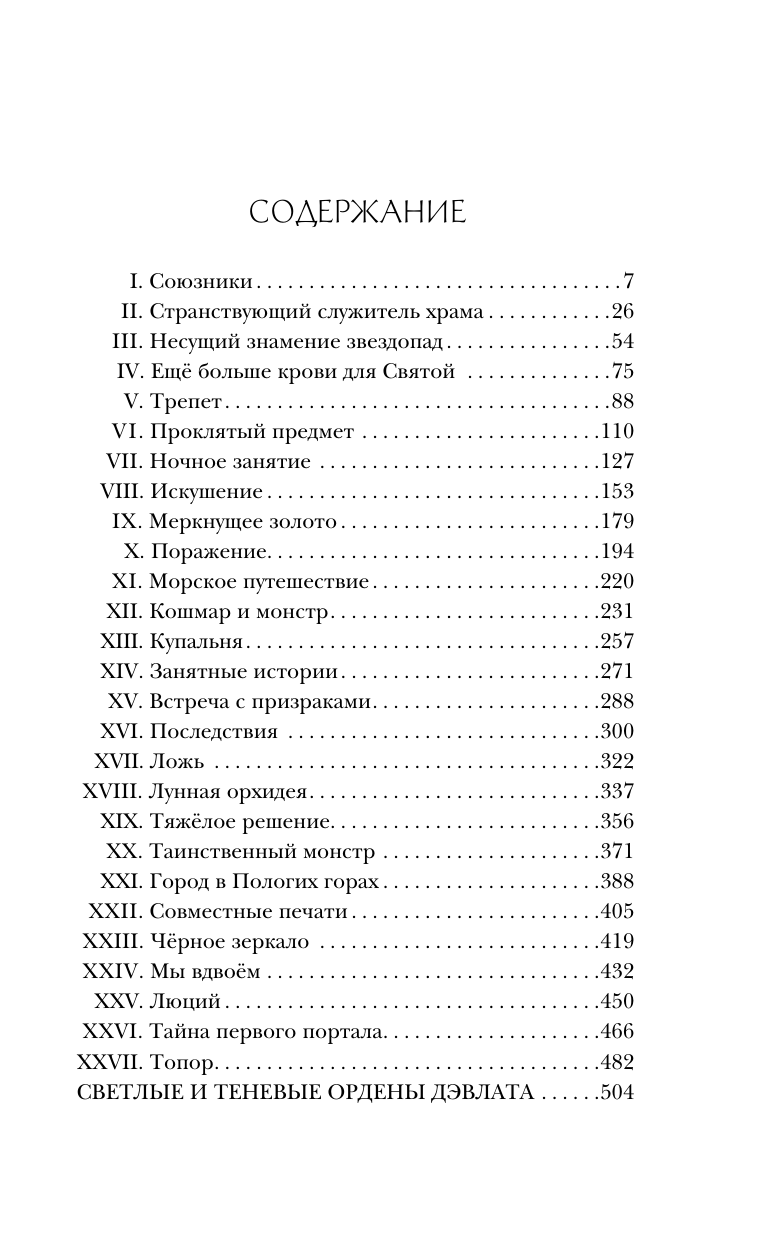 Вечность и Тлен (Анжело А.) - фото №6