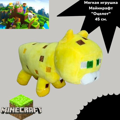 Мягкая игрушка Майнкрафт Оцелот 45см. мягкая игрушка кот оцелот желтый кот из майнкрафт