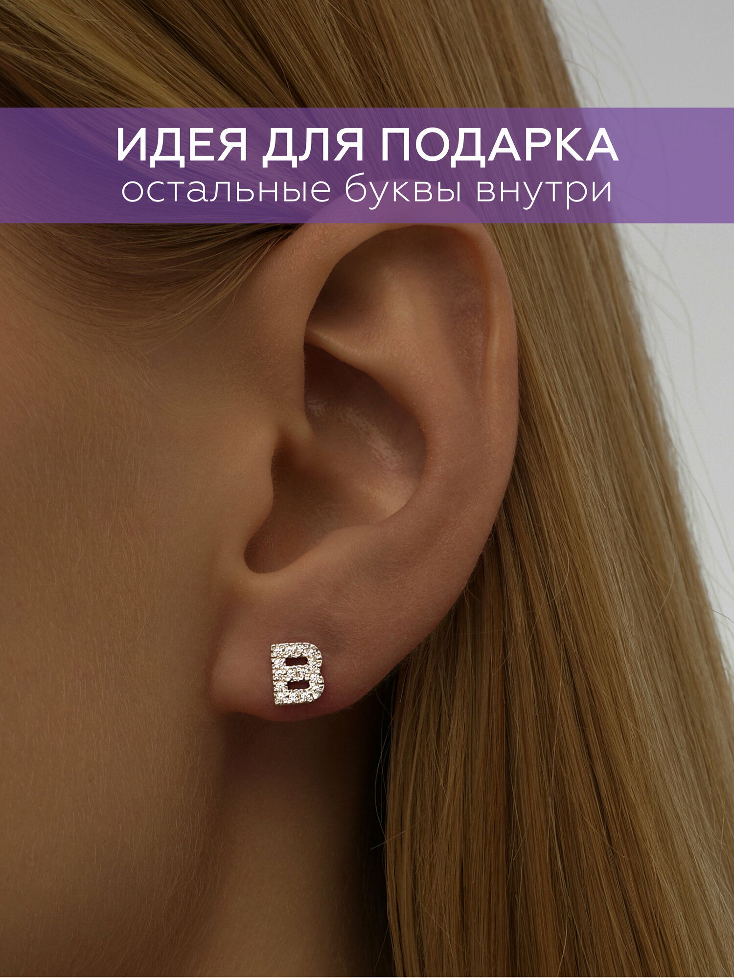 Серьги MIESTILO Моносерьга гвоздик пусет с буквой B ювелирная 