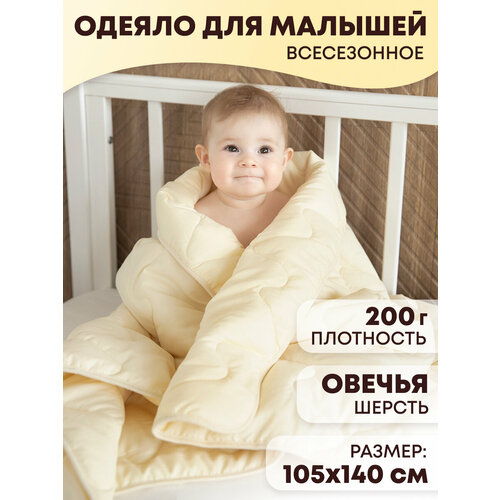 детское одеяло christian легкое 105х140 см Одеяло детское для новорожденных всесезонное 105х140 см овечья шерсть теплое и легкое