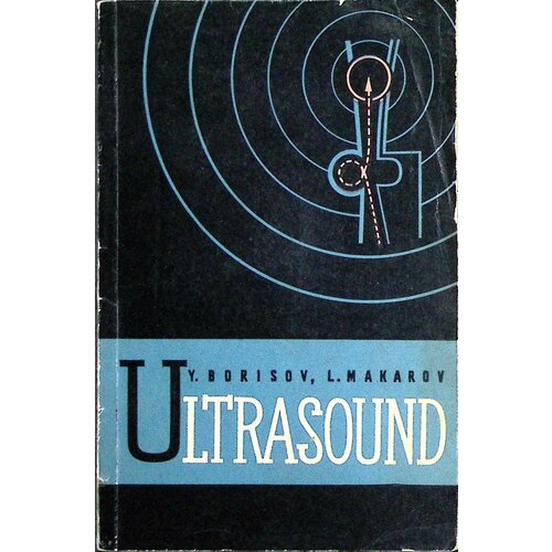 Книга "Ultrasound" . Y. Borisov Москва Мягкая обл. 95 с. С ч/б илл