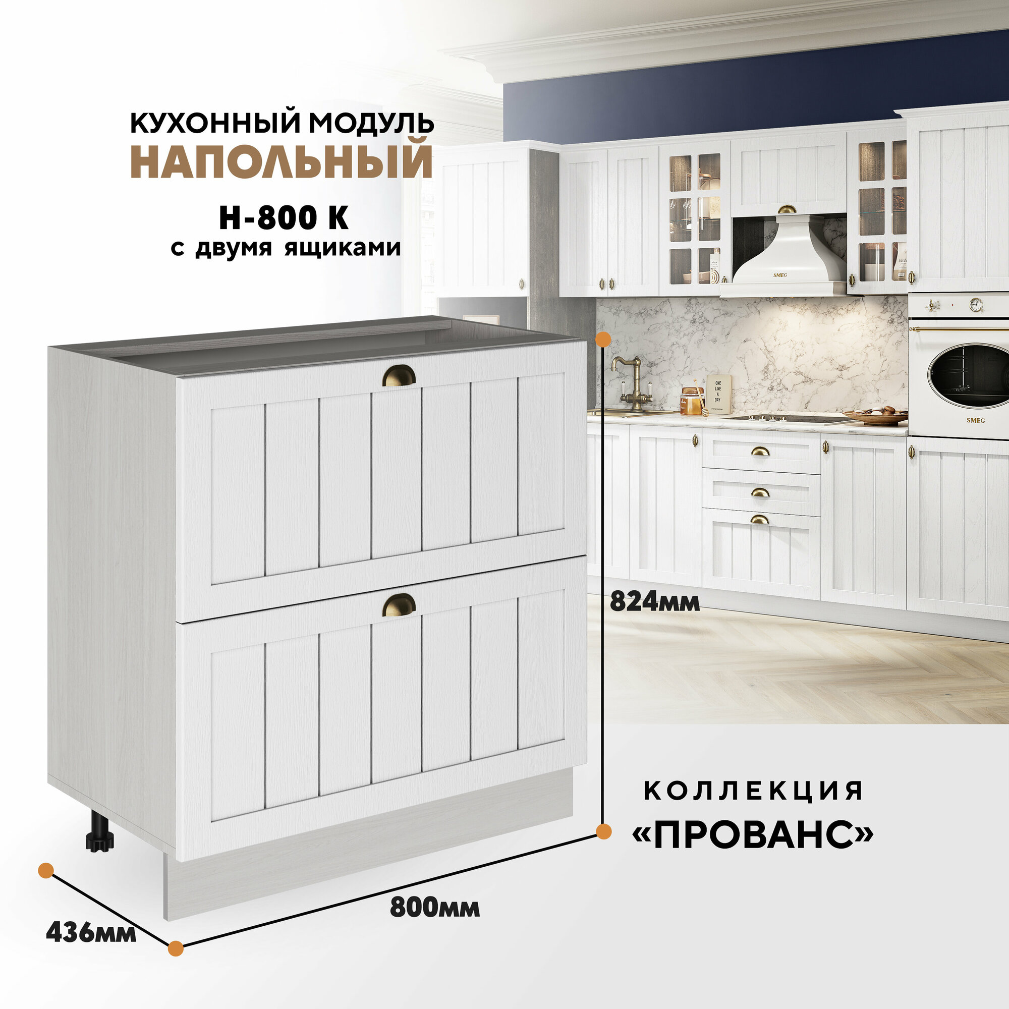 Кухонный напольный модуль...