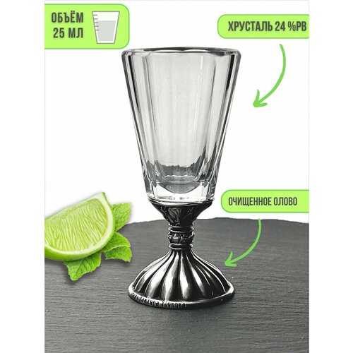 Рюмка хрустальная Лилия 25 мл