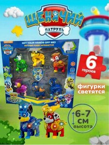 Щенячий патруль игрушки набор машинок 6 фигурок светящиеся