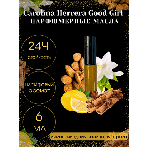 Масляные духи Tim Parfum Good Girl, женский аромат, 6мл платье обольстительная леди