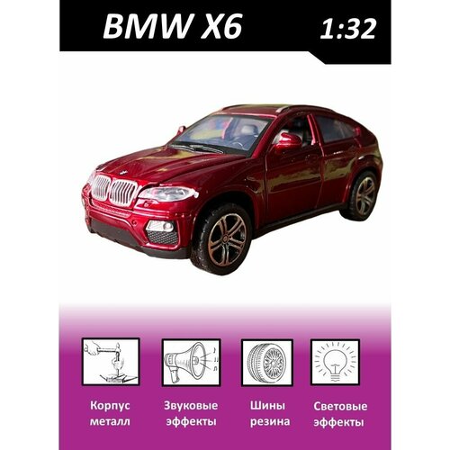 Машинка металлическая BMW X6 1:32 машинка металлическая newray bmw z8 1 32 51823r