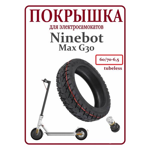 фото Покрышка бескамерная для электросамоката ninebot max g30