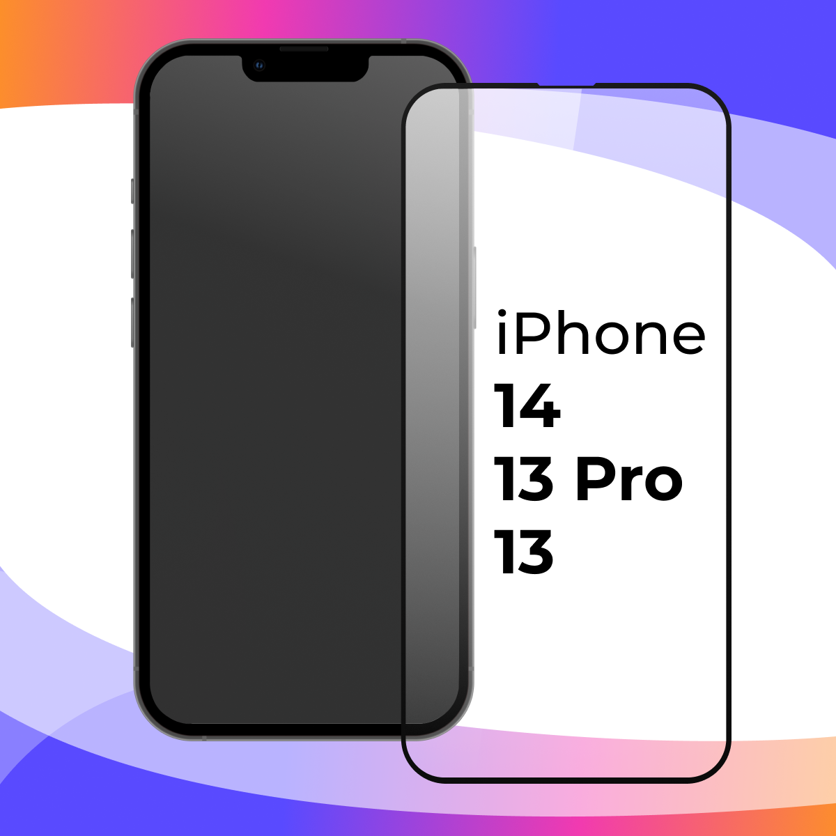 Защитное стекло для телефона Apple iPhone 13 13 Pro и 14 / Противоударное полноэкранное стекло на смартфон Эпл Айфон 13 13 Про и 14 / Прозрачное