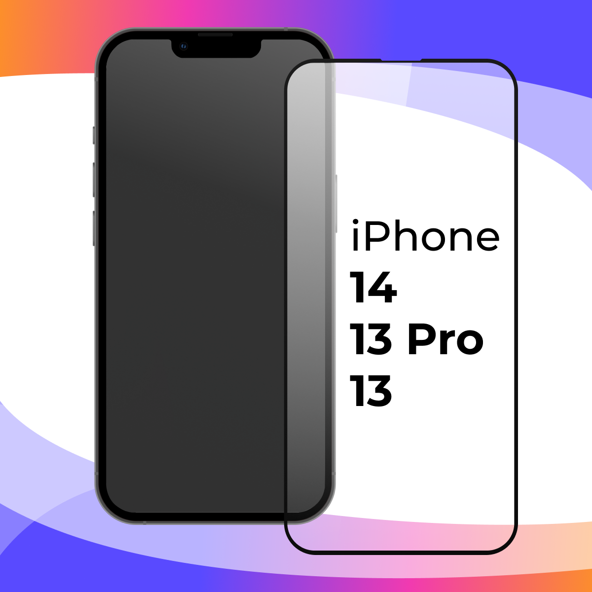 Защитное стекло для телефона Apple iPhone 13, 13 Pro, 14 / Глянцевое противоударное стекло с олеофобным покрытием на смартфон Эпл Айфон 13, 13 Про, 14