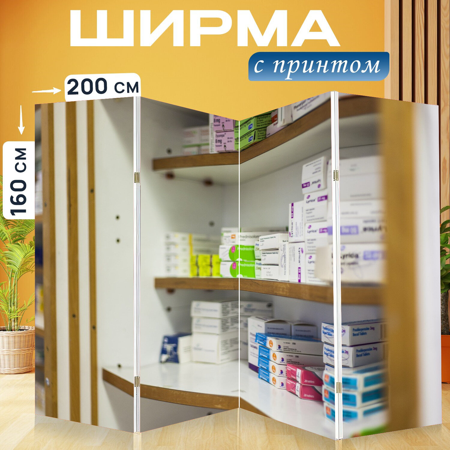 Ширма перегородка с принтом "Медицинский, медицина, аптека" на холсте - 200x160 см. для зонирования, раскладная