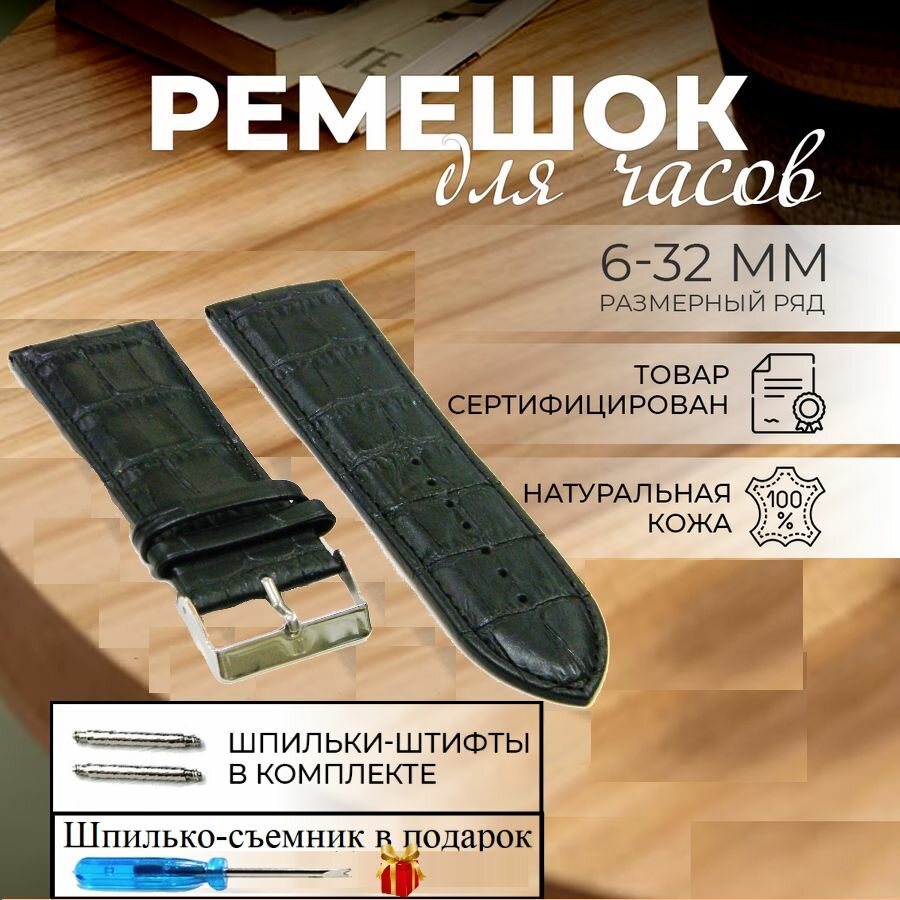 Ремешок Nagata 