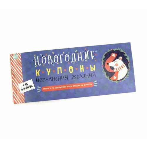 Новогодние купоны набор из 5 эротических игр новогодние горячие купоны