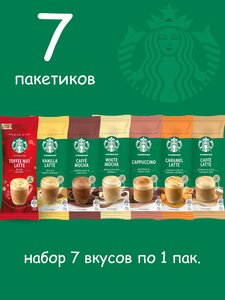 STARBUCKS Кофе растворимый в пакетиках 7 вкусов