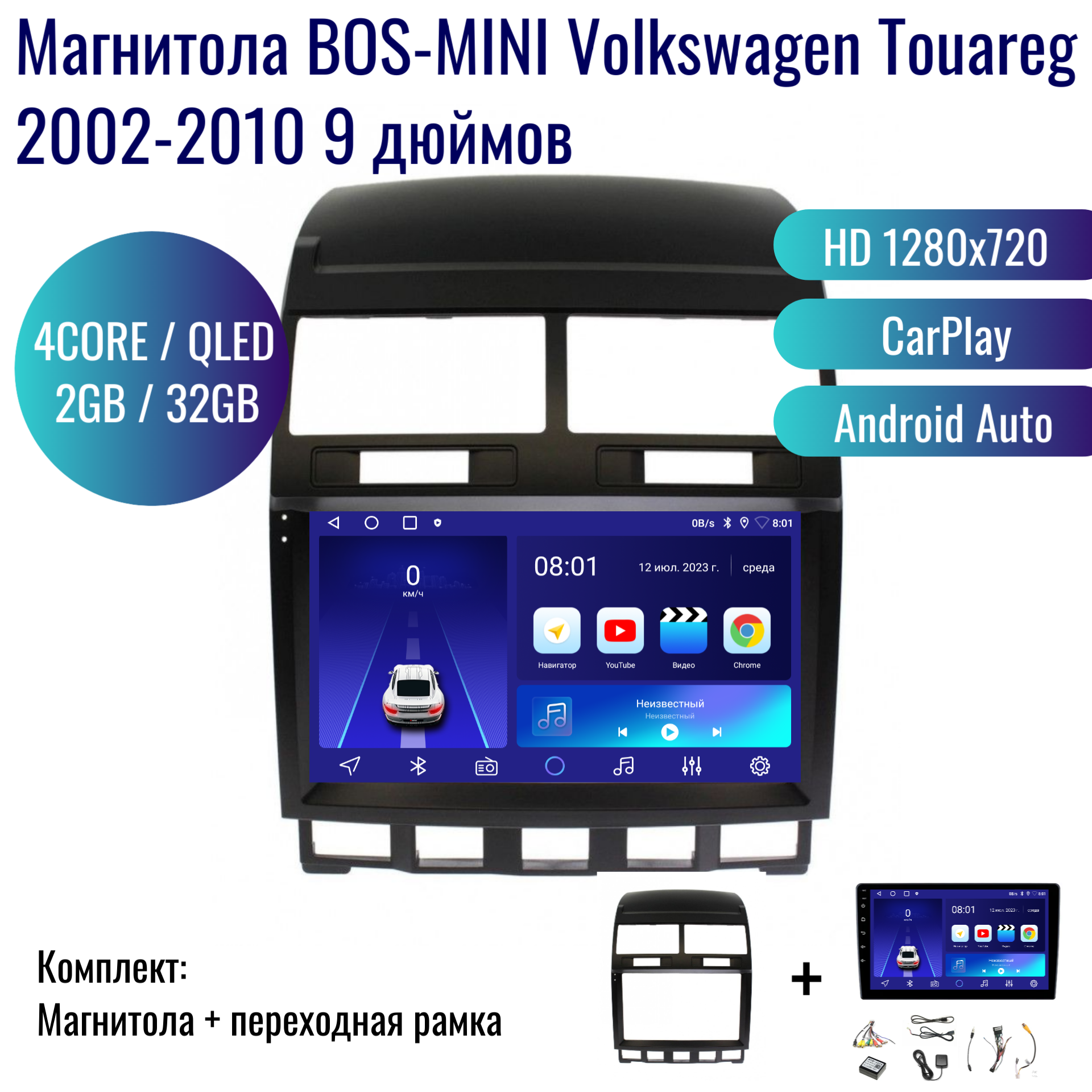 Автомагнитола BOS-MINI Android Volkswagen Touareg 2002-2010 / 4 ядер 2Gb+32Gb / GPS / Bluetooth / Wi-Fi / 2din / CarPlay