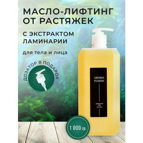 AROMA FUSION Массажное масло Ламинария (масло виноградной косточки с эксрактом ламинарии) 1 л