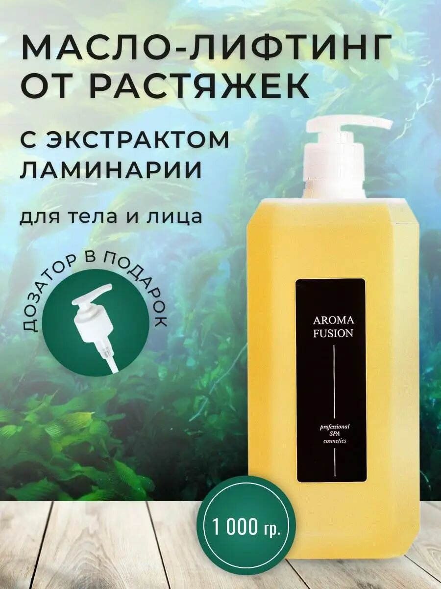 фото Массажное масло Ламинария 1л, Арома Фьюжн AROMA FUSION