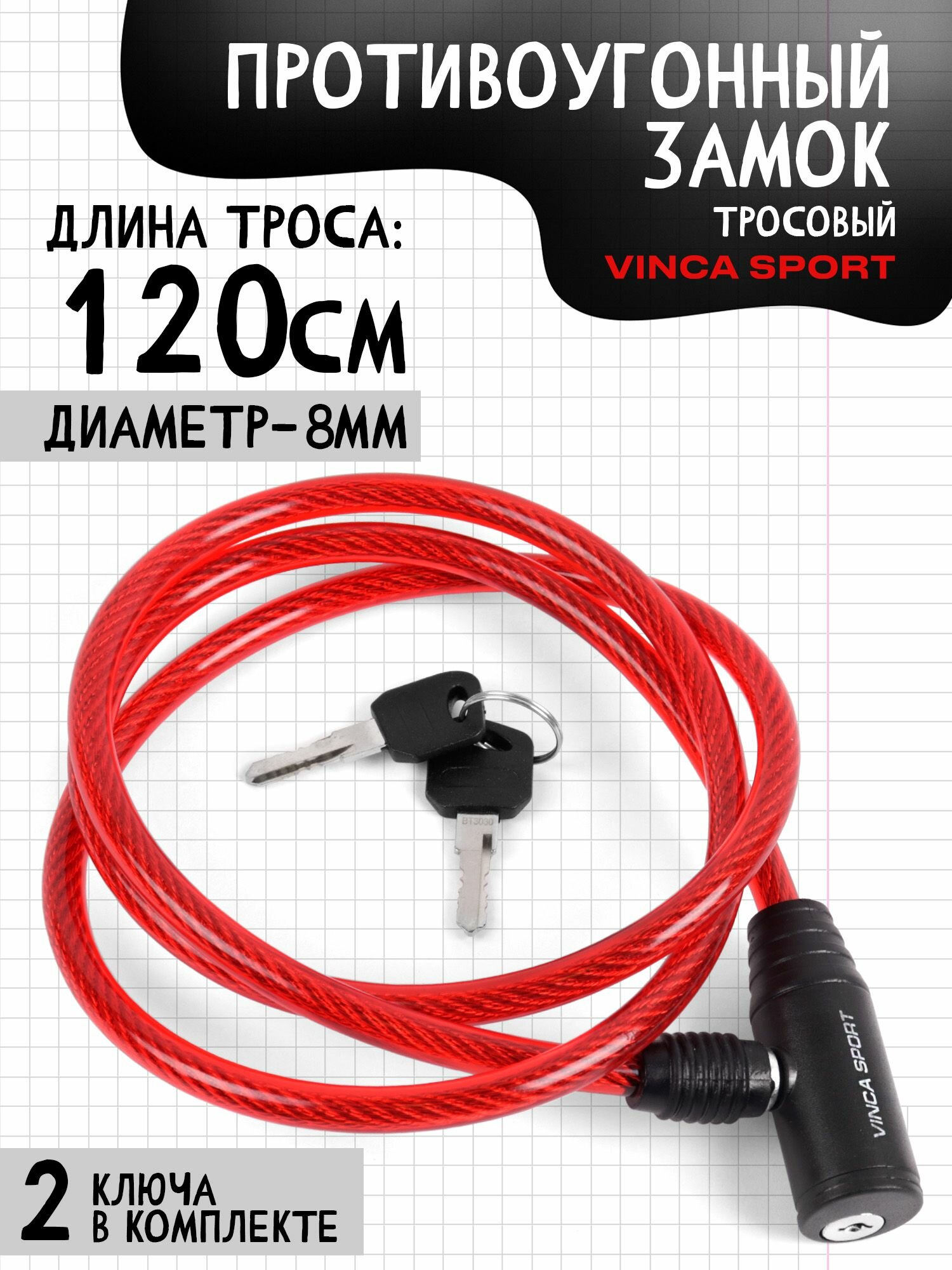 фото Замок велосипедный 8*1200мм, синий тросик. инд. уп. Vinca Sport