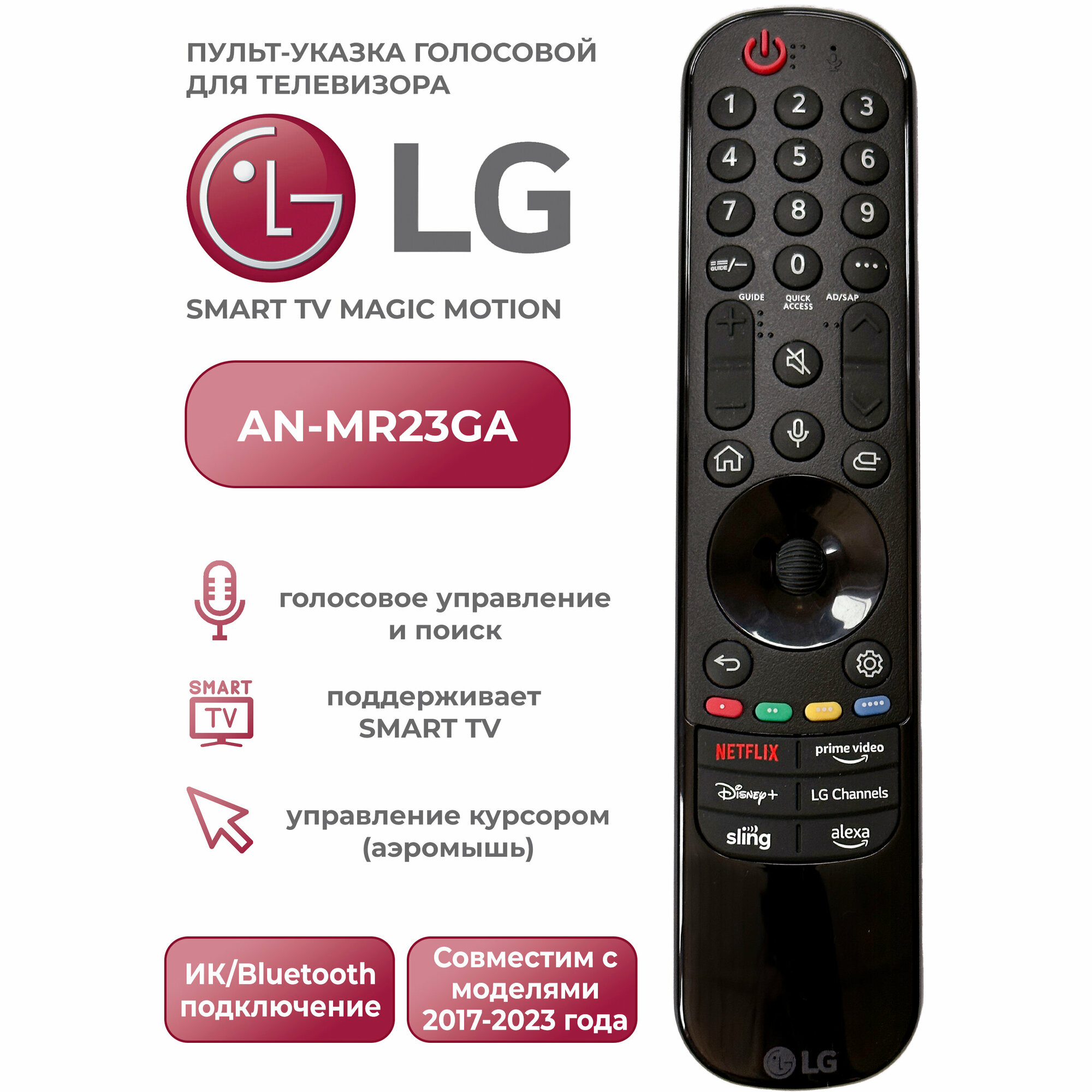 Голосовой пульт для телевизоров LG Smart TV AN-MR23