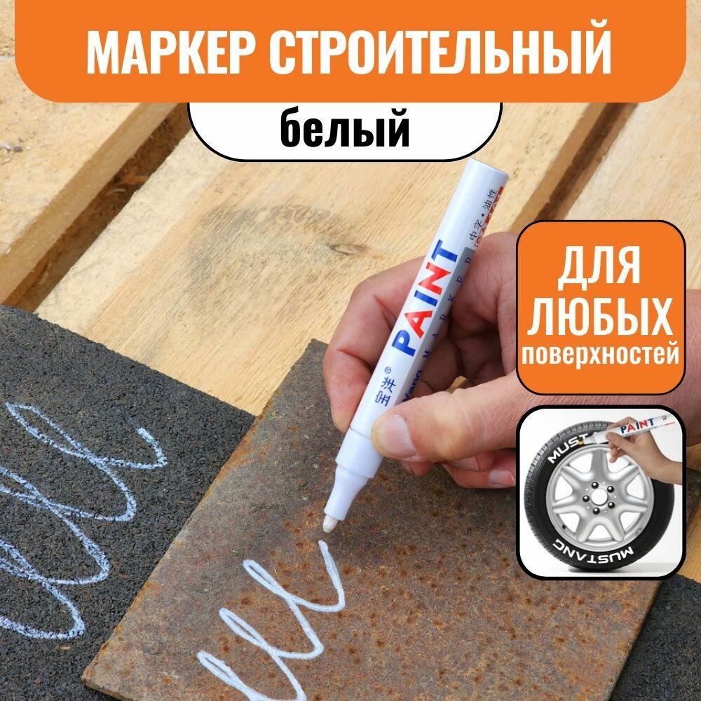 фото Маркер строительный белый на масляной основе (1шт)