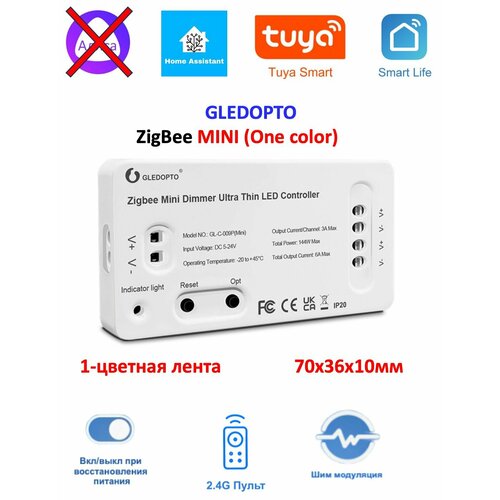 ZigBee Диммер 5-24V Gledopto mini Single color Один цвет 271800₽