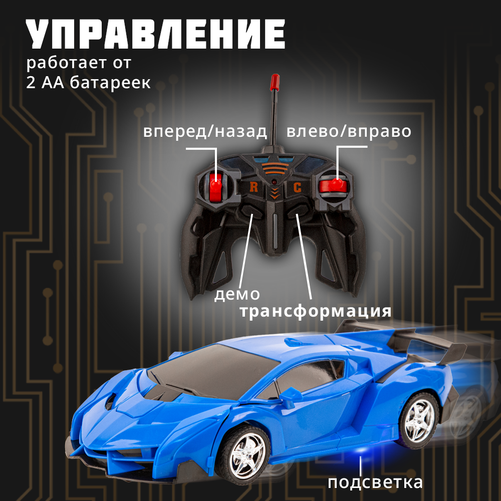 Машинка трансформер на пульте управления (трансформируется с кнопки) — фото 1