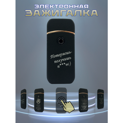 Usb зажигалка электронная подарочная с гравировкой