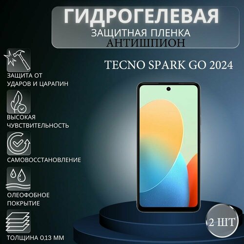 Комплект антишпион 2 шт. Гидрогелевая защитная пленка на экран телефона Tecno Spark Go 2024 / Гидрогелевая пленка для техно спарк гоу 2024 (матовая) матовая гидрогелевая защитная пленка на экран телефона tecno spark go 2024 гидрогелевая пленка для техно спарк гоу 2024