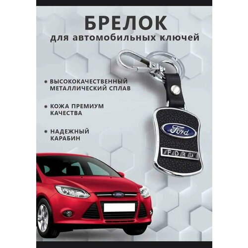 Брелок Ford Ford 399₽