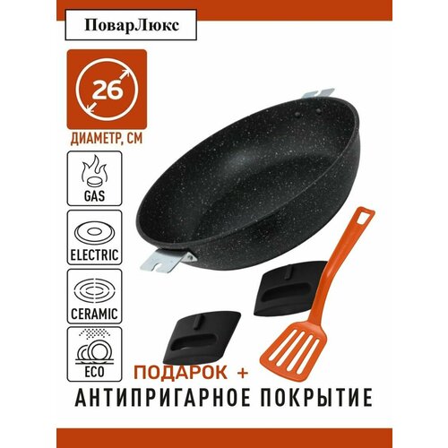 Жаровня-сотейник 26см со съемными ручками