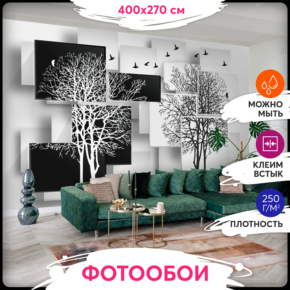 Фотообои 3Д 400х270 - Деревья черно белая абстракция