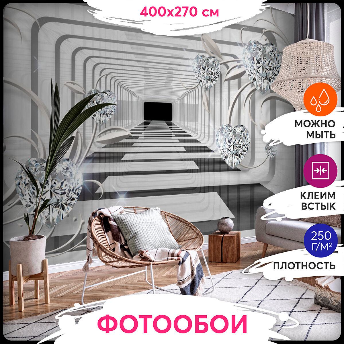 Фотообои 3Д 400х270 - Полосатый 3D тоннель