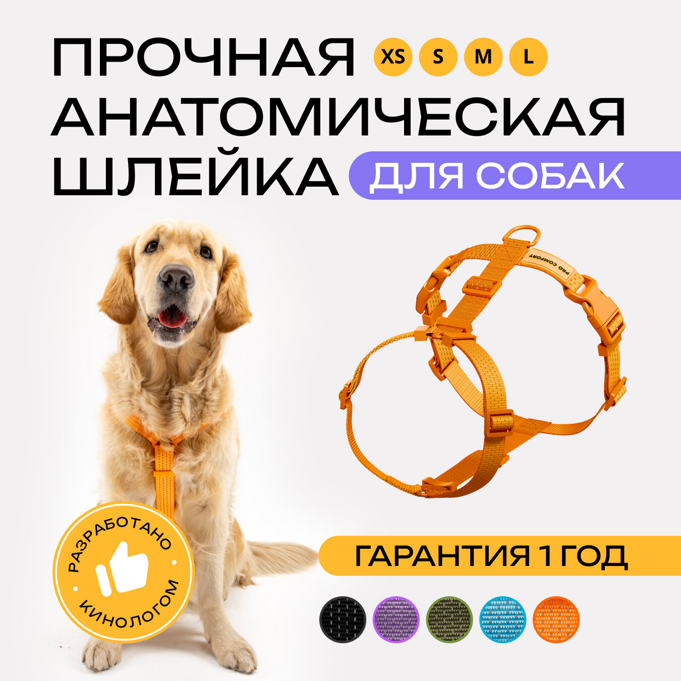 Шлейка для собак средних и крупных пород анатомическая размер L, оранжевая, PRO COMFORT