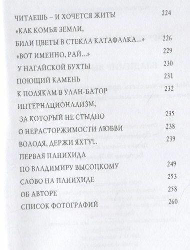 Владимир Высоцкий. "Мне есть что спеть, представ перед Всевышним..." Попытка духовного осмысления - фото №4