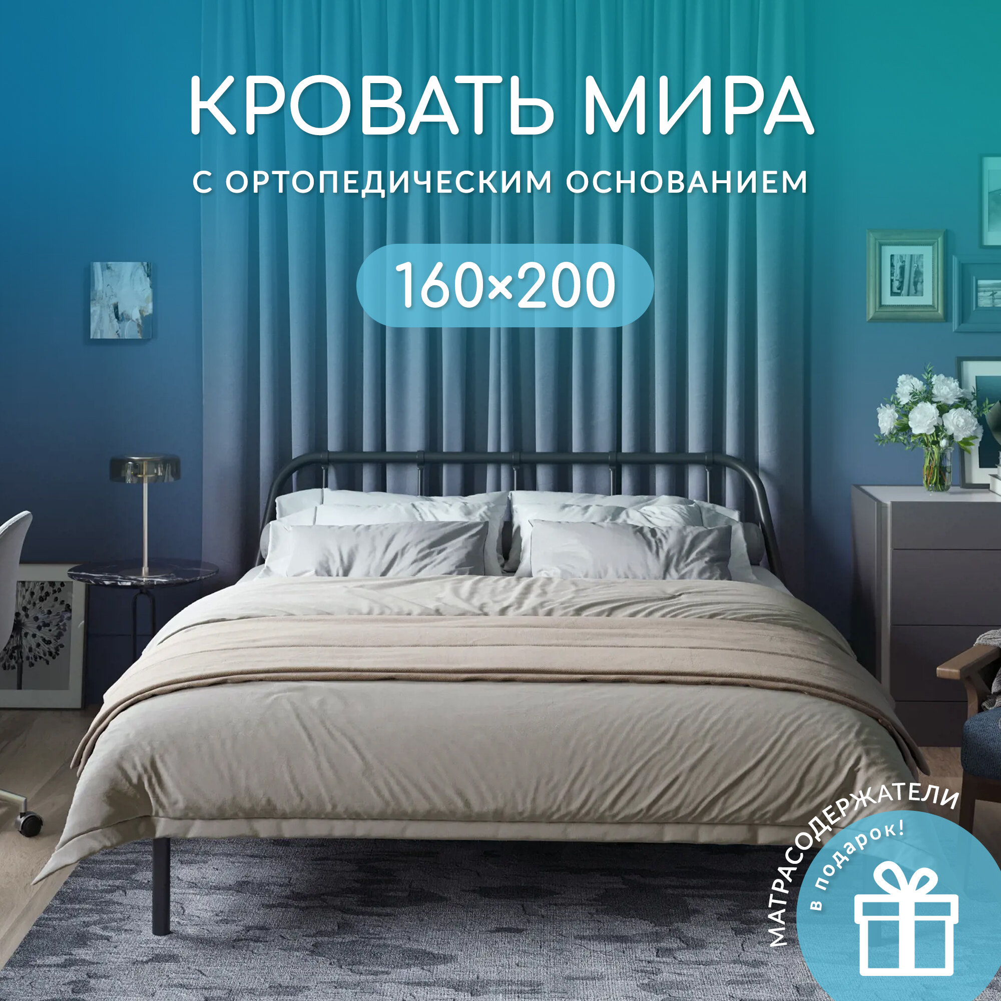 Кровать мира 160х200 черная, металлическая, двуспальная