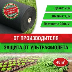 Геотекстиль 200 (40м2) (ГОСТ)