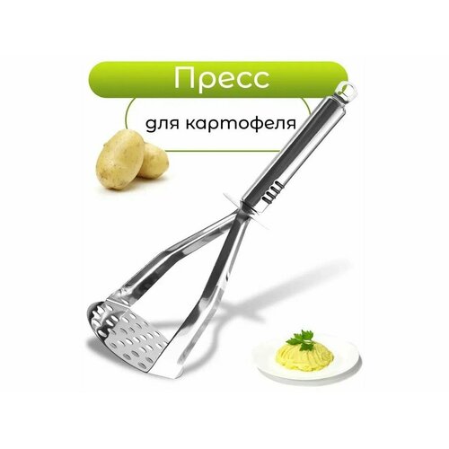 Толкушка для картофеля из нержавеющей стали, 29см, с петлей для подвешивания серебристый