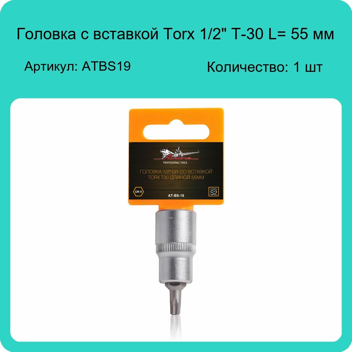 Торцевая головка Airline - фото №12