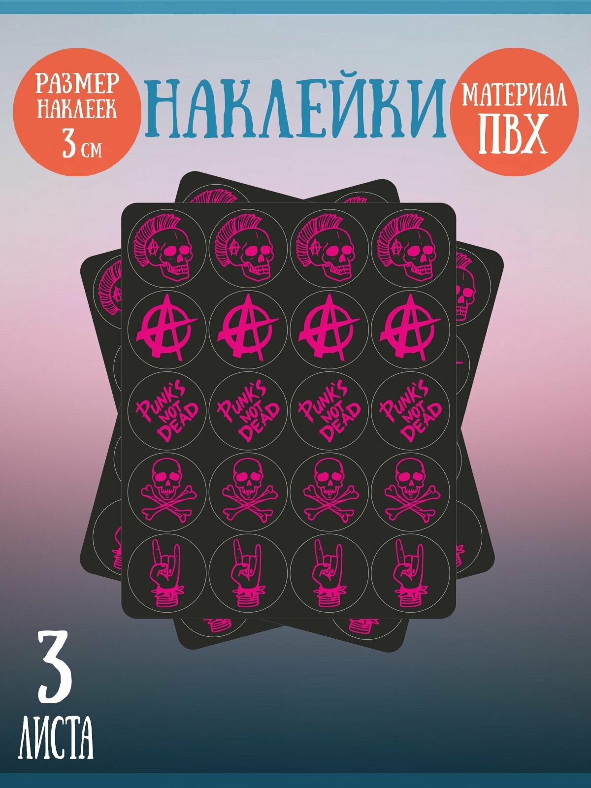 Набор наклеек RiForm "Панк. Розово-чёрный.", 3 листа по 20 наклеек, 30мм